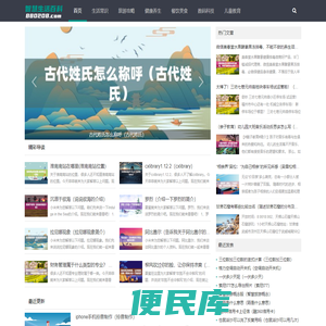 智慧生活百科