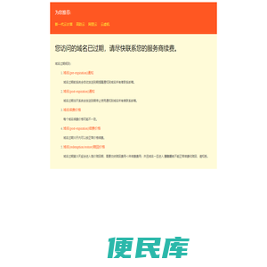 域名已过期