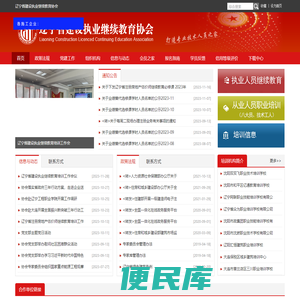 辽宁省建设执业继续教育协会