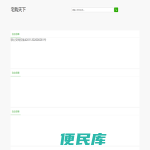 宅购天下
