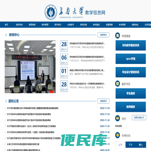 长春大学教学信息网