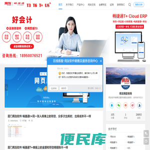 厦门用友软件