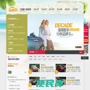 2023三亚租车【海亮】免费送车上门