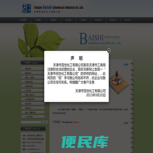 天津市百世化工有限公司