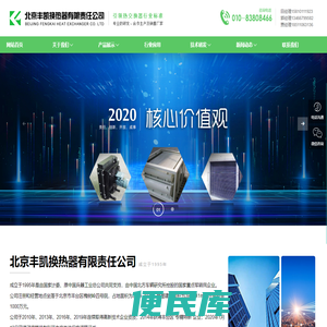 北京丰凯换热器有限责任公司