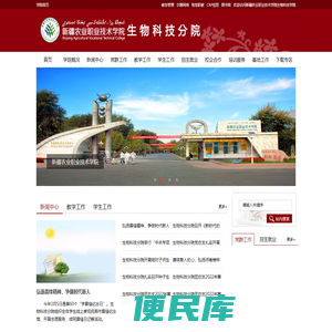 新疆农业职业技术生物科技学院