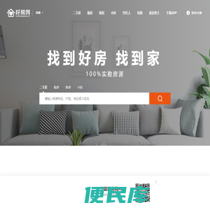 深圳房产网，深圳二手房
