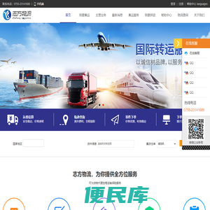 志方物流集运
