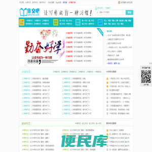 小学优秀作文