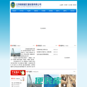 江苏路路通交通设施有限公司