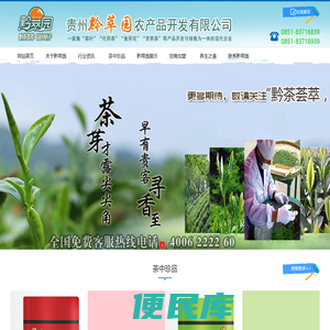 贵州黔萃园农产品开发有限公司