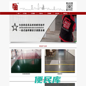 深圳耐地地坪，为您建造高品质的耐用地坪！
