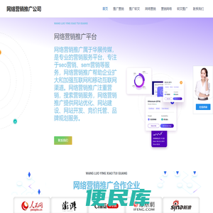 网络营销推广公司