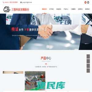 天津三智科技发展股份有限公司【官方网站】