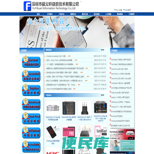 深圳市福义轩信息技术