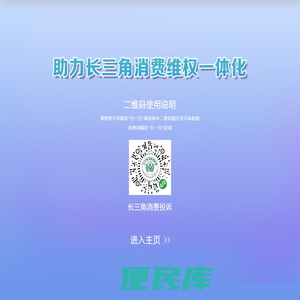 上海市消保委网站