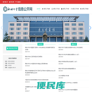 聊城大学信息公开网