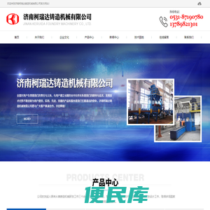 济南柯瑞达铸造机械有限公司