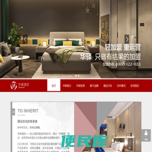 华驿酒店