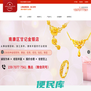 南康区甘记金银店