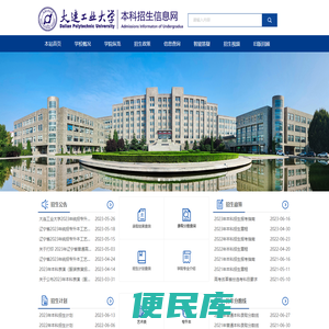 大连工业大学本科招生信息网