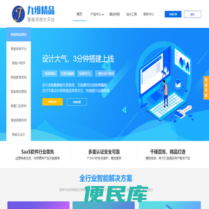 九维精品