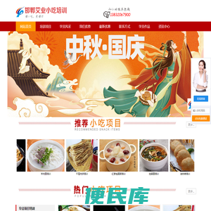 邯郸小吃培训，邯郸艾业小吃培训学校
