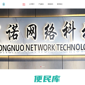 中诺网络科技（深圳）有限公司