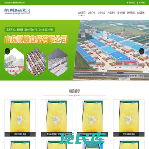 山东顺康食品有限公司