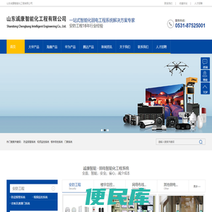 山东诚康智能化工程有限公司,大华金牌代理,海康代理,华为视频监控金牌代理,腾达交换机代理