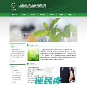 欢迎访问大连科森化学生物技术有限公司网站！