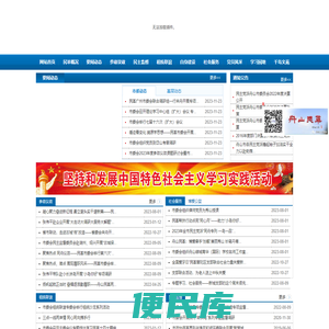 民革舟山市委会
