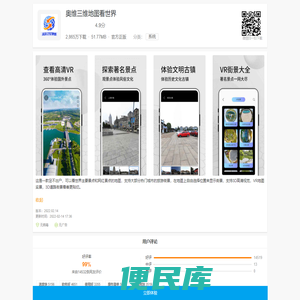 奥维三维地图看世界