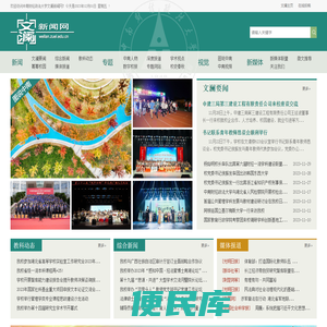 文澜新闻网