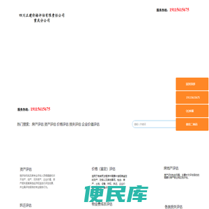 四川正建价格评估有限责任公司重庆分公司