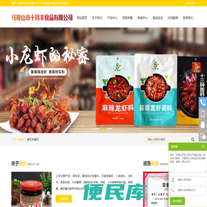 马鞍山市十月丰食品有限公司
