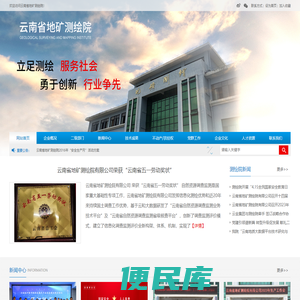 云南省地矿测绘院官网