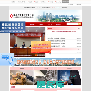 常州投资集团有限公司