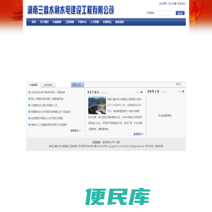 湖南三鑫水利水电建设工程有限公司