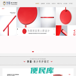 学霸护眼灯官网