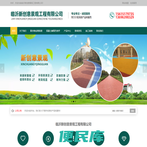 临沂新创意景观工程有限公司