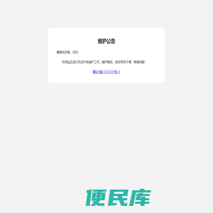 维护公告