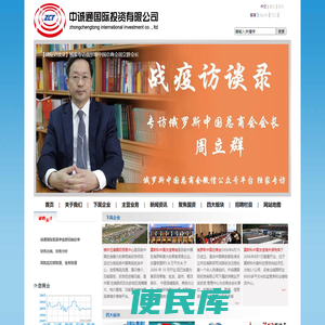 中诚通国际投资有限公司