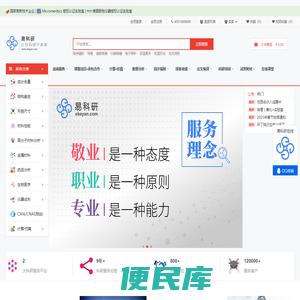 易科研