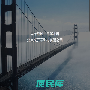 米元子科技