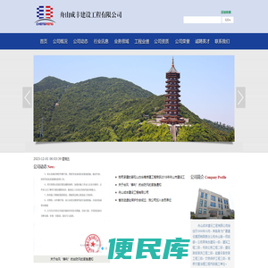 舟山成丰建设工程有限公司