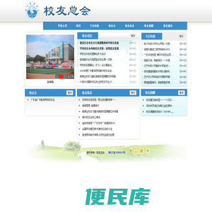 广州航海学院校友会