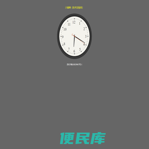 六福网（技术实验室）