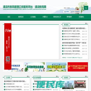 漯河市教育管理公共服务平台