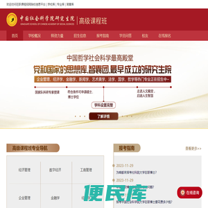 在职博士